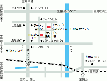 鳥取工場・技術開発センター MAP